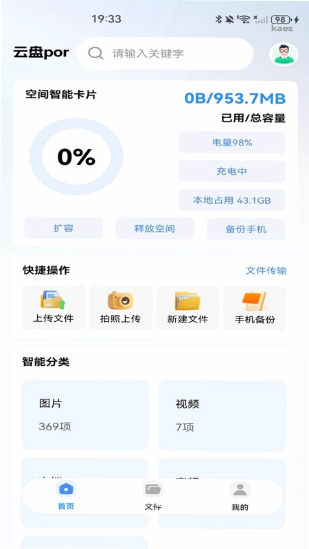 移动云网盘预览图