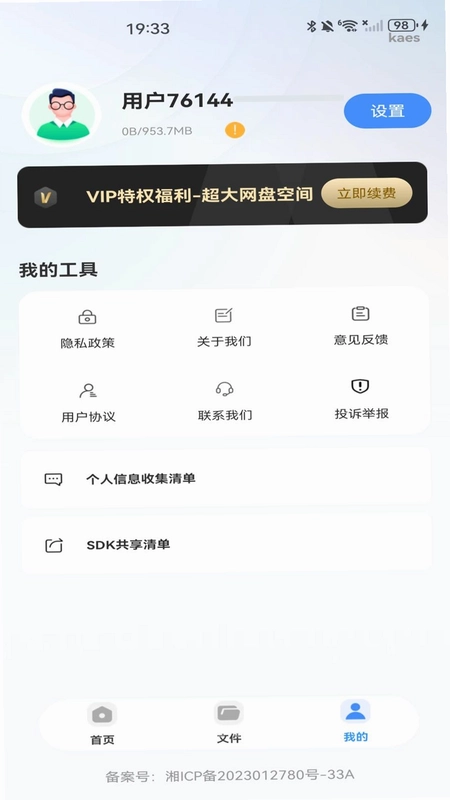移动云网盘预览图