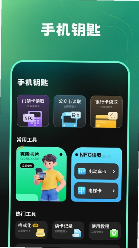 钥匙NFC预览图