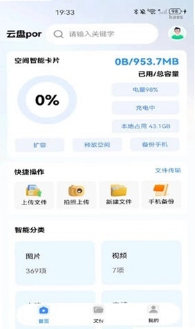 移动云网盘预览图