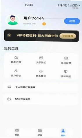 移动云网盘预览图