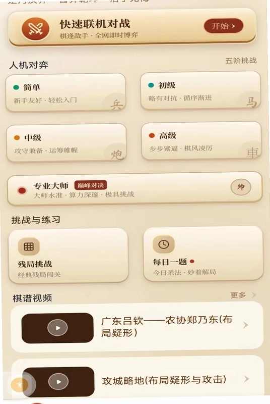 全民对弈象棋预览图