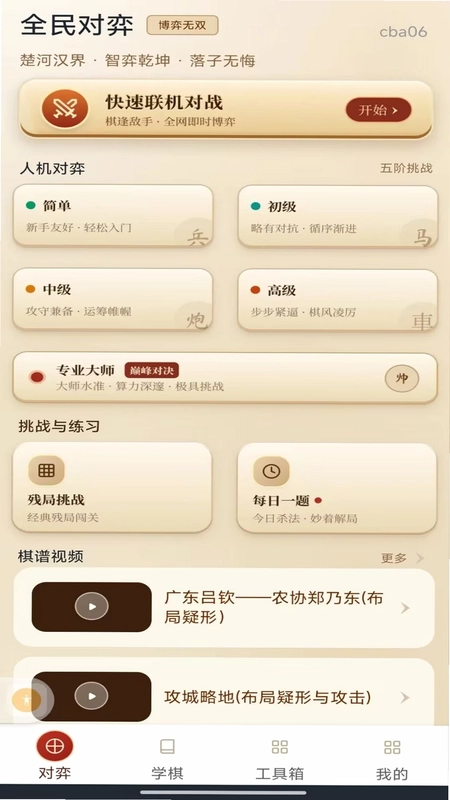 全民对弈象棋预览图