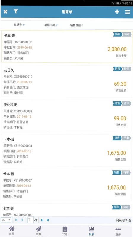 梦想云进销存ERP预览图