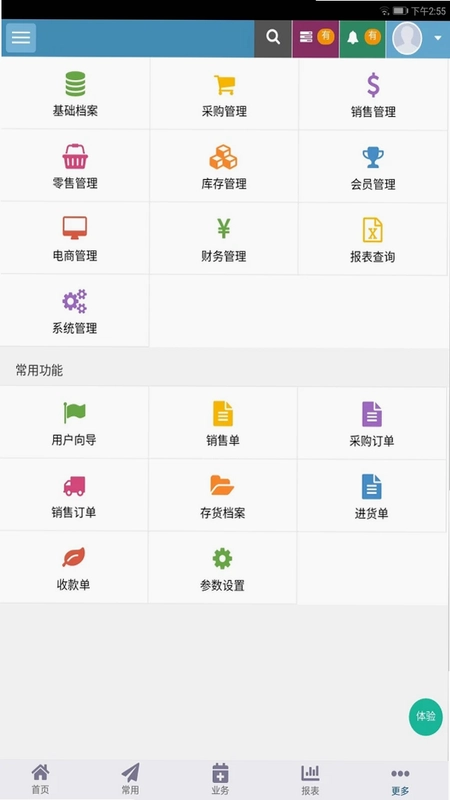 梦想云进销存ERP预览图