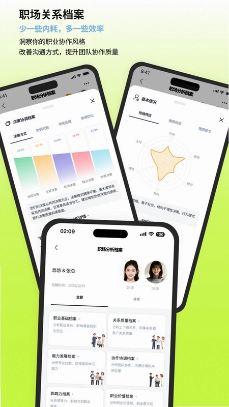 魔镜智析预览图
