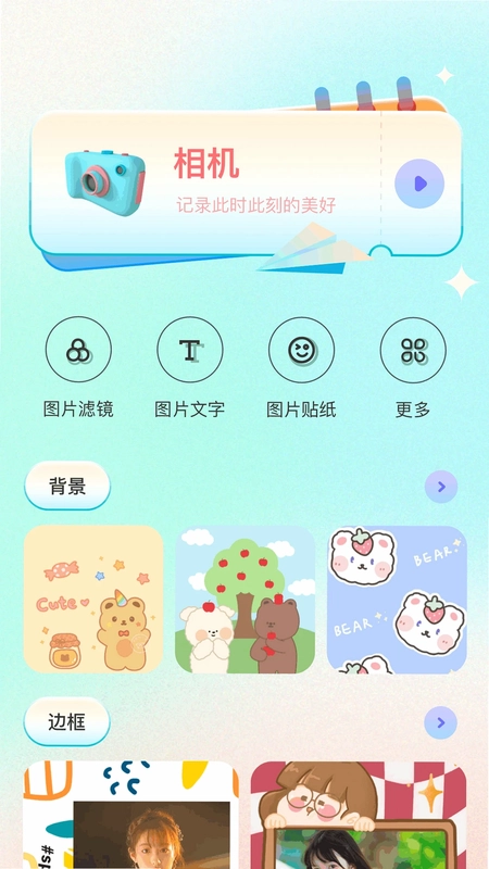 大头贴相机预览图