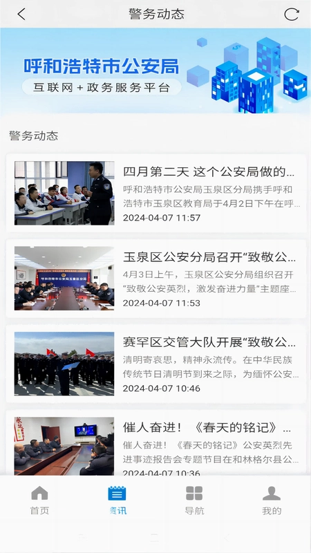 青城警务通预览图