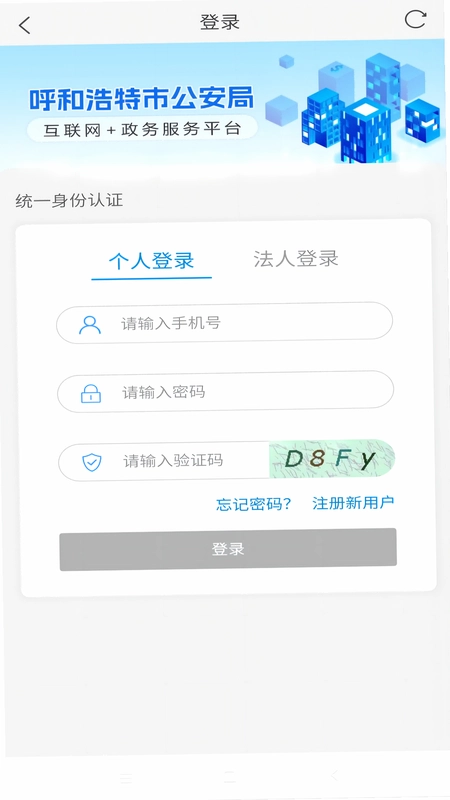青城警务通预览图