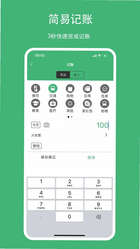 柚子记账预览图