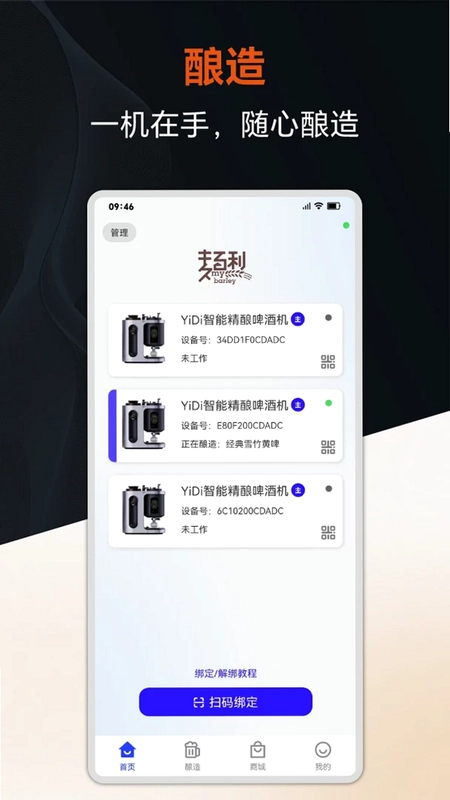 麦百利精酿啤酒机预览图
