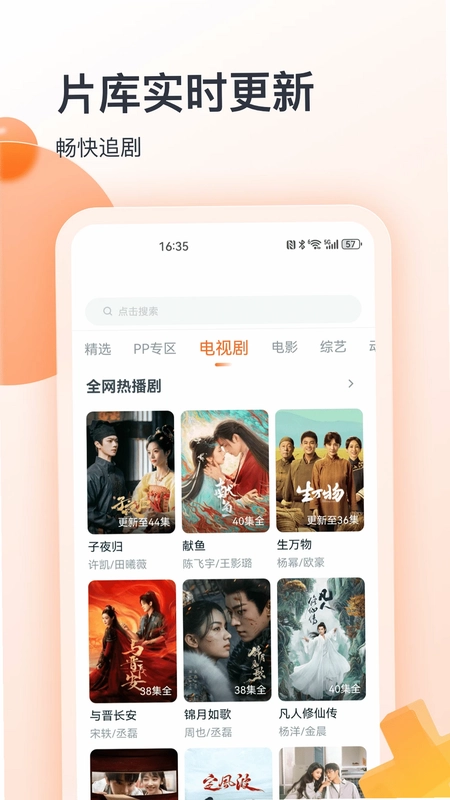 聚看影视大全预览图