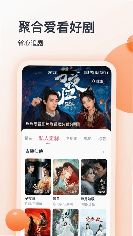聚看影视大全预览图