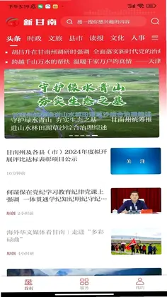 新甘南预览图