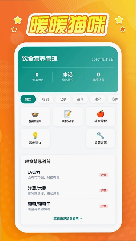 暖暖猫咪预览图