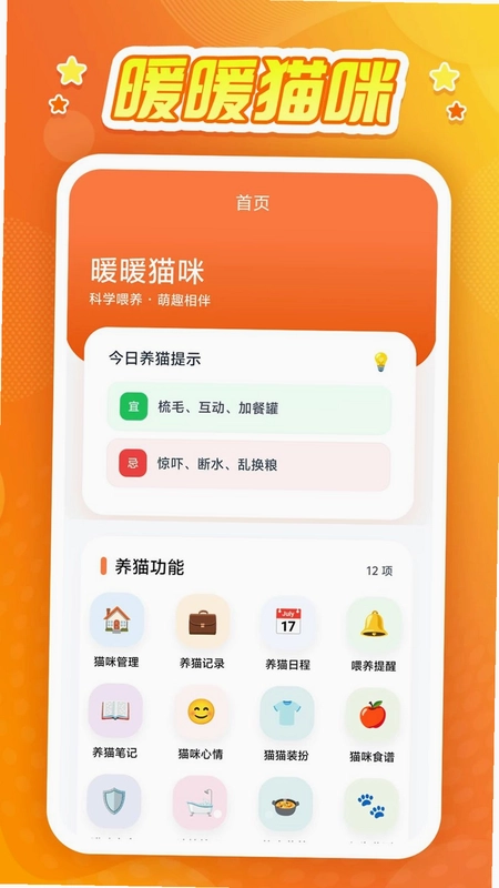 暖暖猫咪预览图