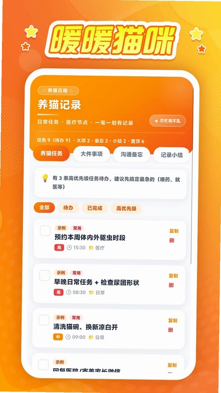 暖暖猫咪预览图