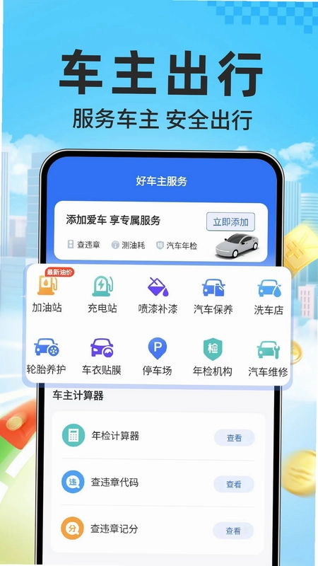好安车主预览图
