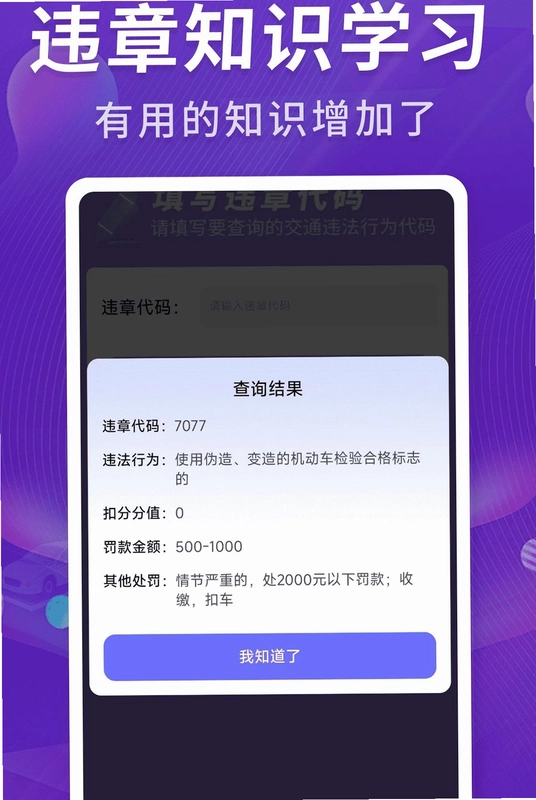 掌架违章宝预览图
