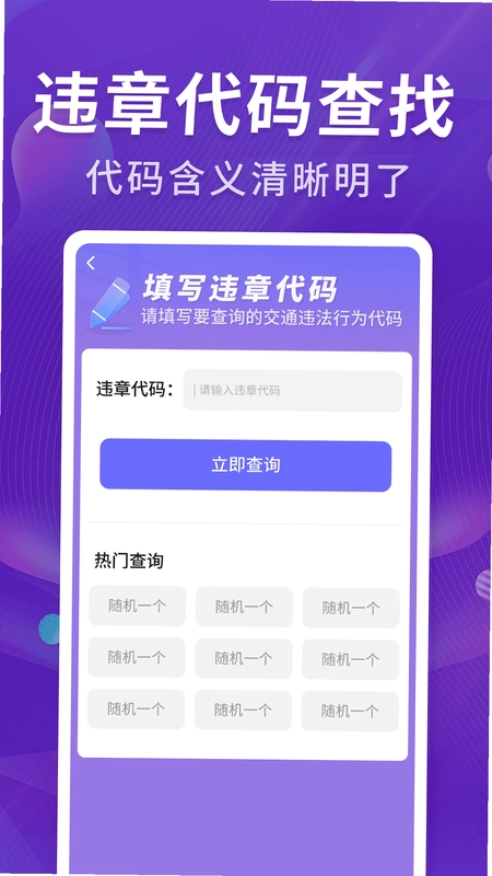 掌架违章宝预览图