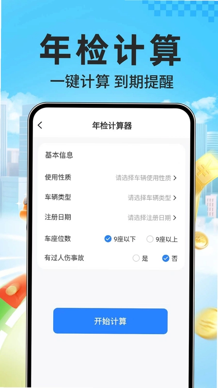 好安车主预览图