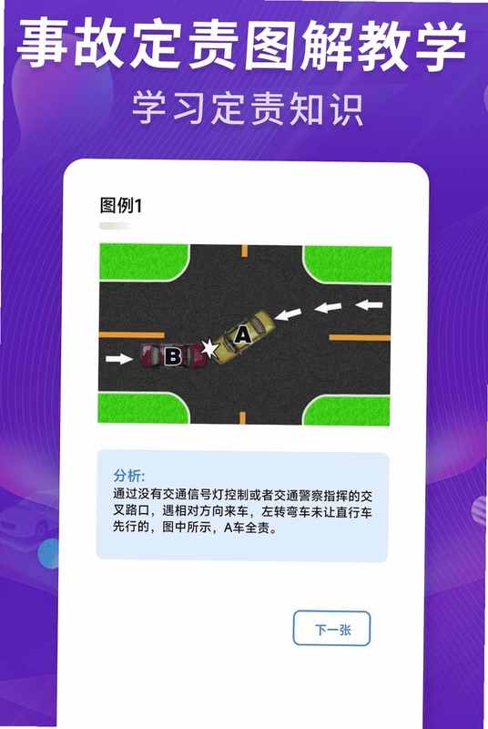 掌架违章宝预览图