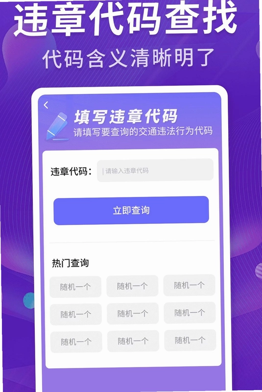 掌架违章宝预览图