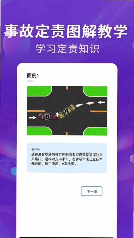 掌架违章宝预览图