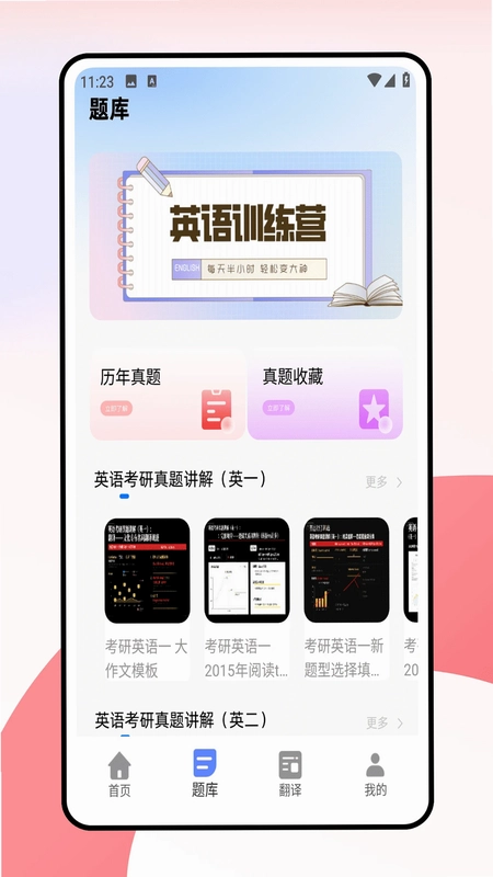 考研词汇预览图