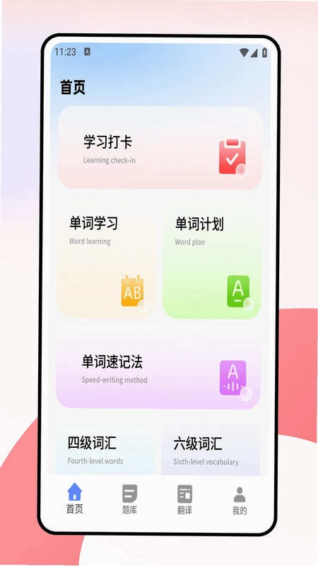 考研词汇预览图