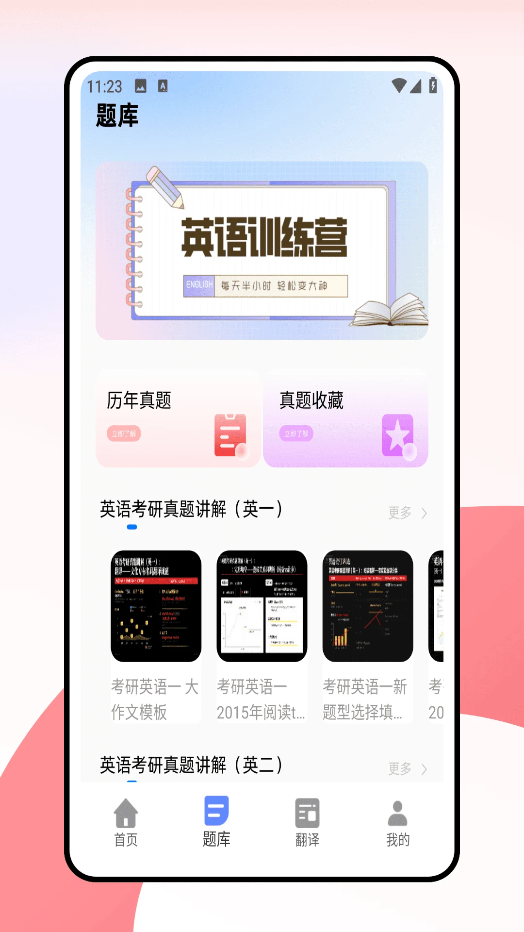 考研词汇