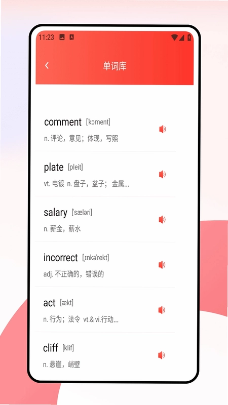 考研词汇预览图