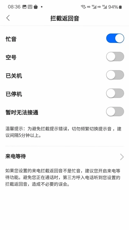 来电狐拦截骚扰电话预览图