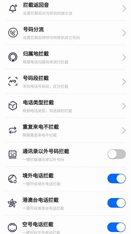 来电狐拦截骚扰电话预览图