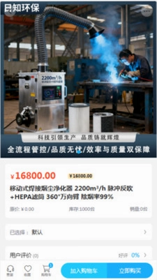 日知环保预览图