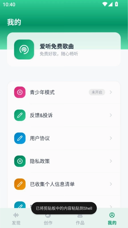 爱听免费歌曲预览图