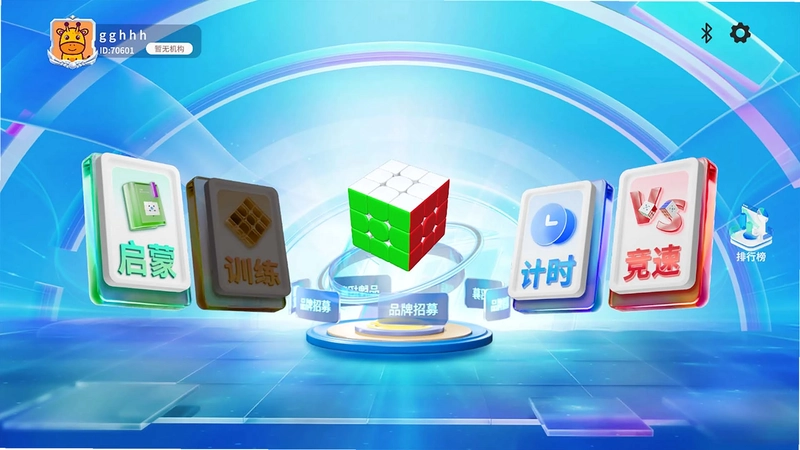 WCU CUBE(智能魔方)预览图