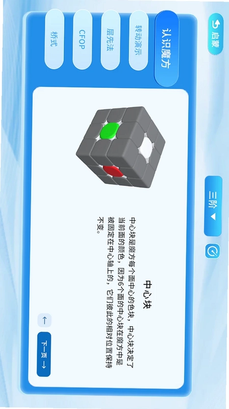WCU CUBE(智能魔方)预览图