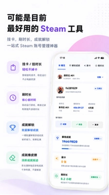 蒸汽智能管家预览图