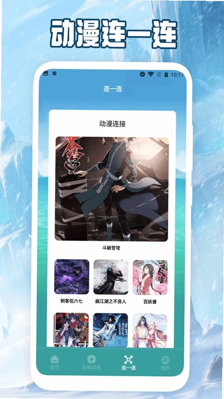 疯狂脑洞大比拼预览图