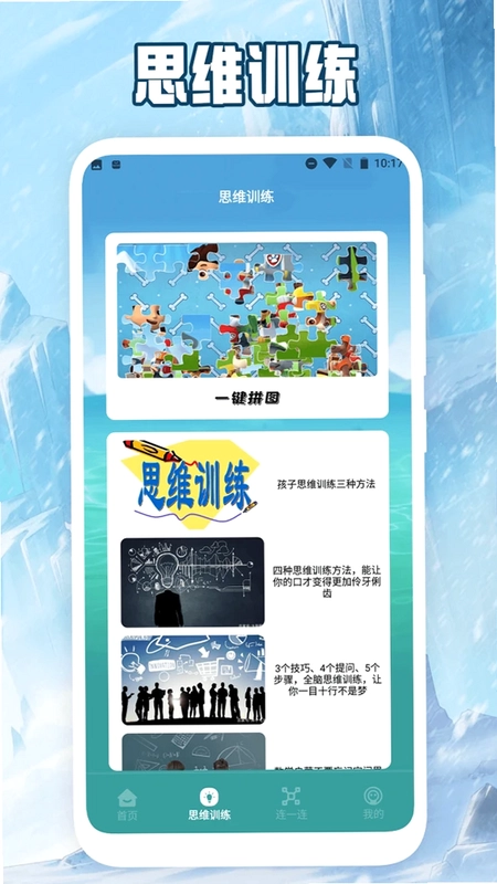 疯狂脑洞大比拼预览图
