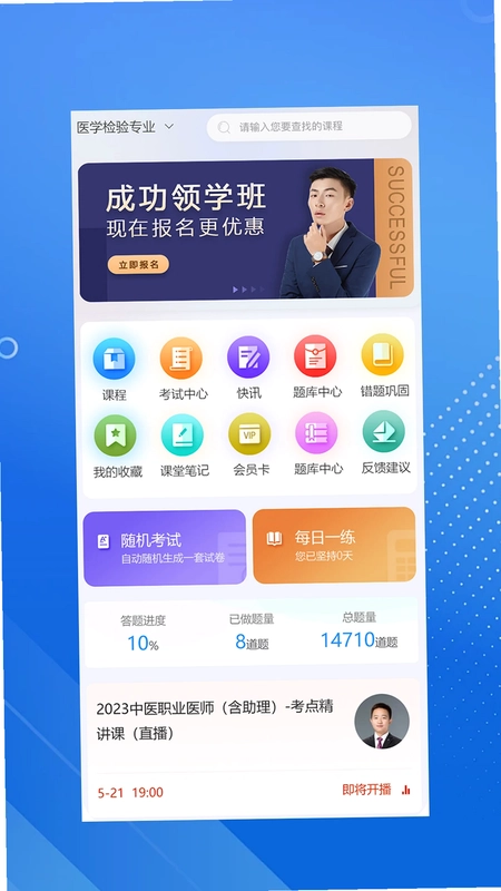 臻硕医考预览图