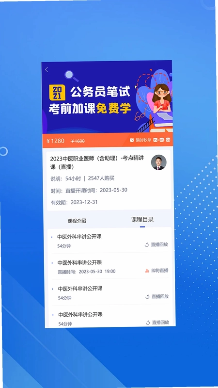 臻硕医考预览图