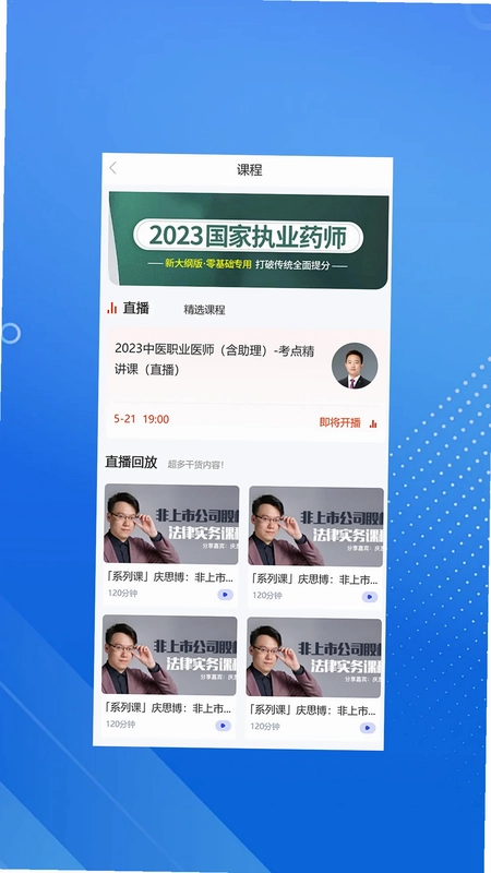 臻硕医考预览图