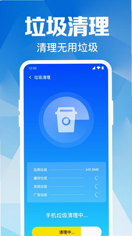 全能极速清理预览图