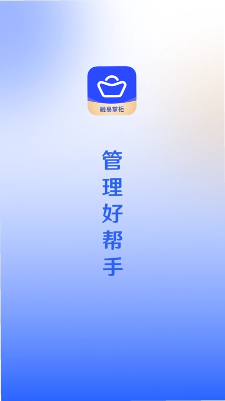 融易掌柜预览图