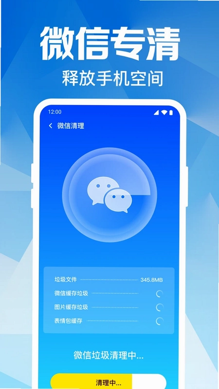 全能极速清理预览图
