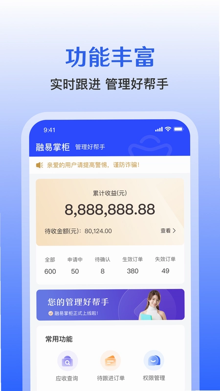 融易掌柜预览图