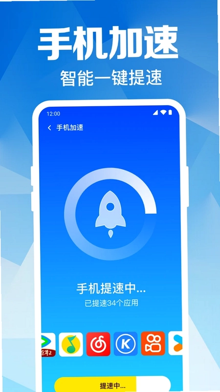 全能极速清理预览图