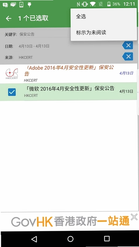 香港政府通知你预览图